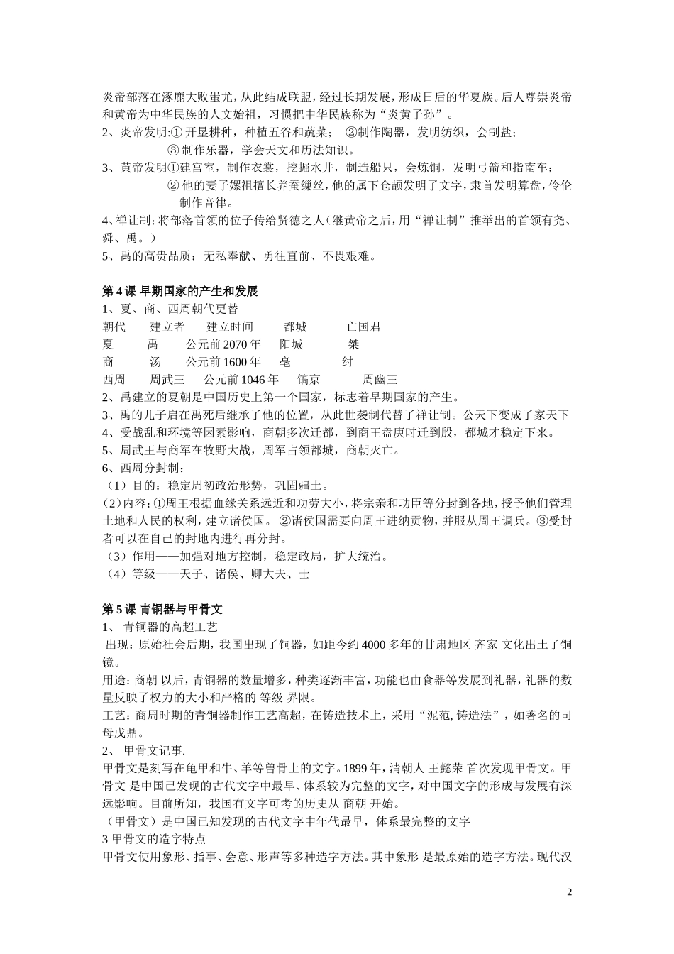 七上历史册知识点总结_第2页