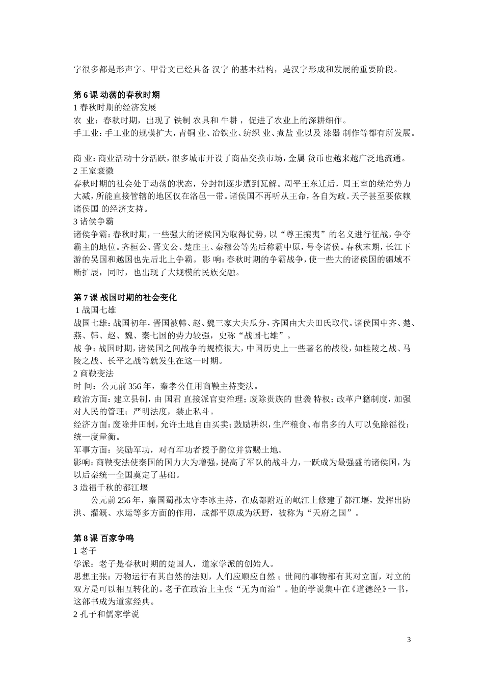 七上历史册知识点总结_第3页