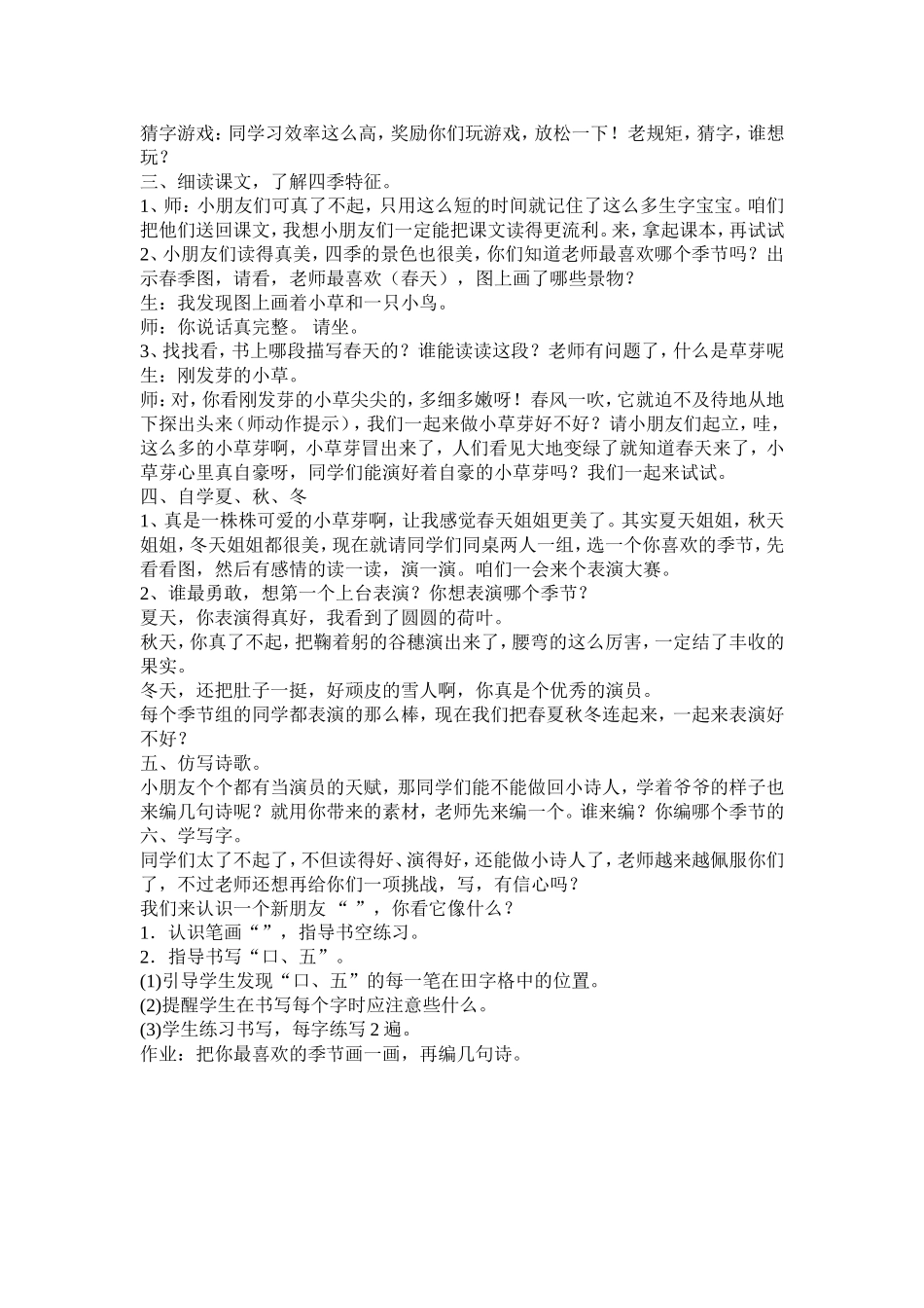 四季小学一年级上人教版_第2页