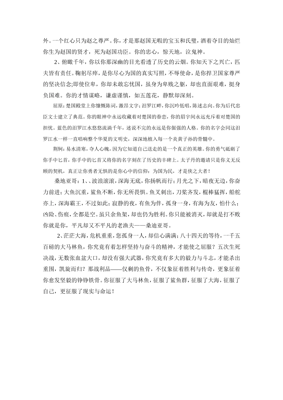 打印课本中人物颁奖词_第2页