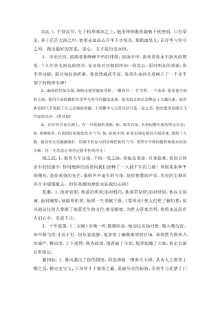 打印课本中人物颁奖词