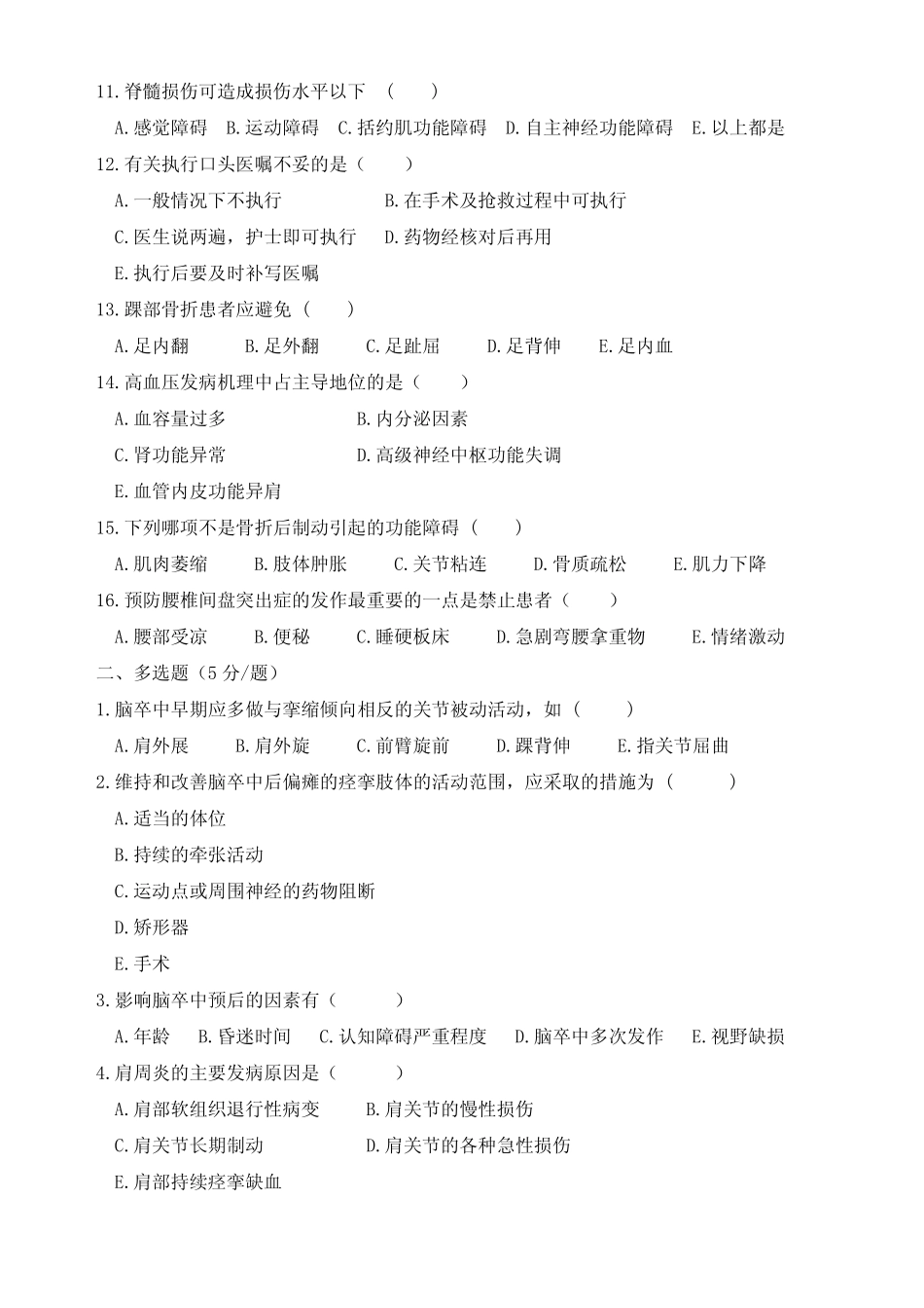 2021年规培结业理论考试题 _第2页