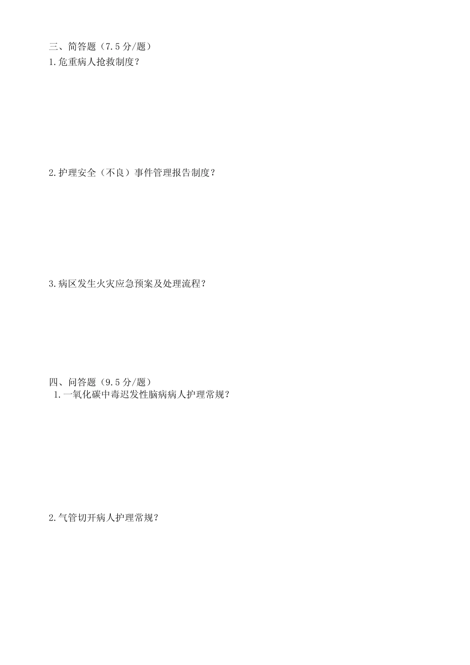 2021年规培结业理论考试题 _第3页