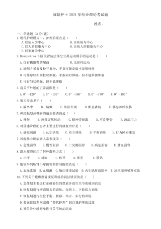2021年规培结业理论考试题 