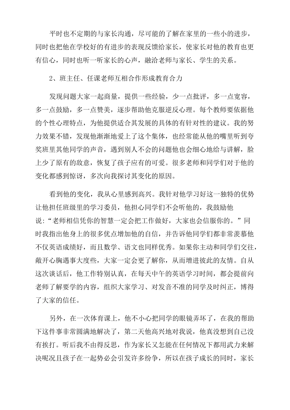 心理健康辅导案例青少年心理辅导案例_第2页
