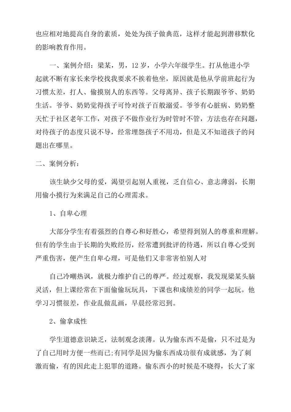 心理健康辅导案例青少年心理辅导案例_第3页