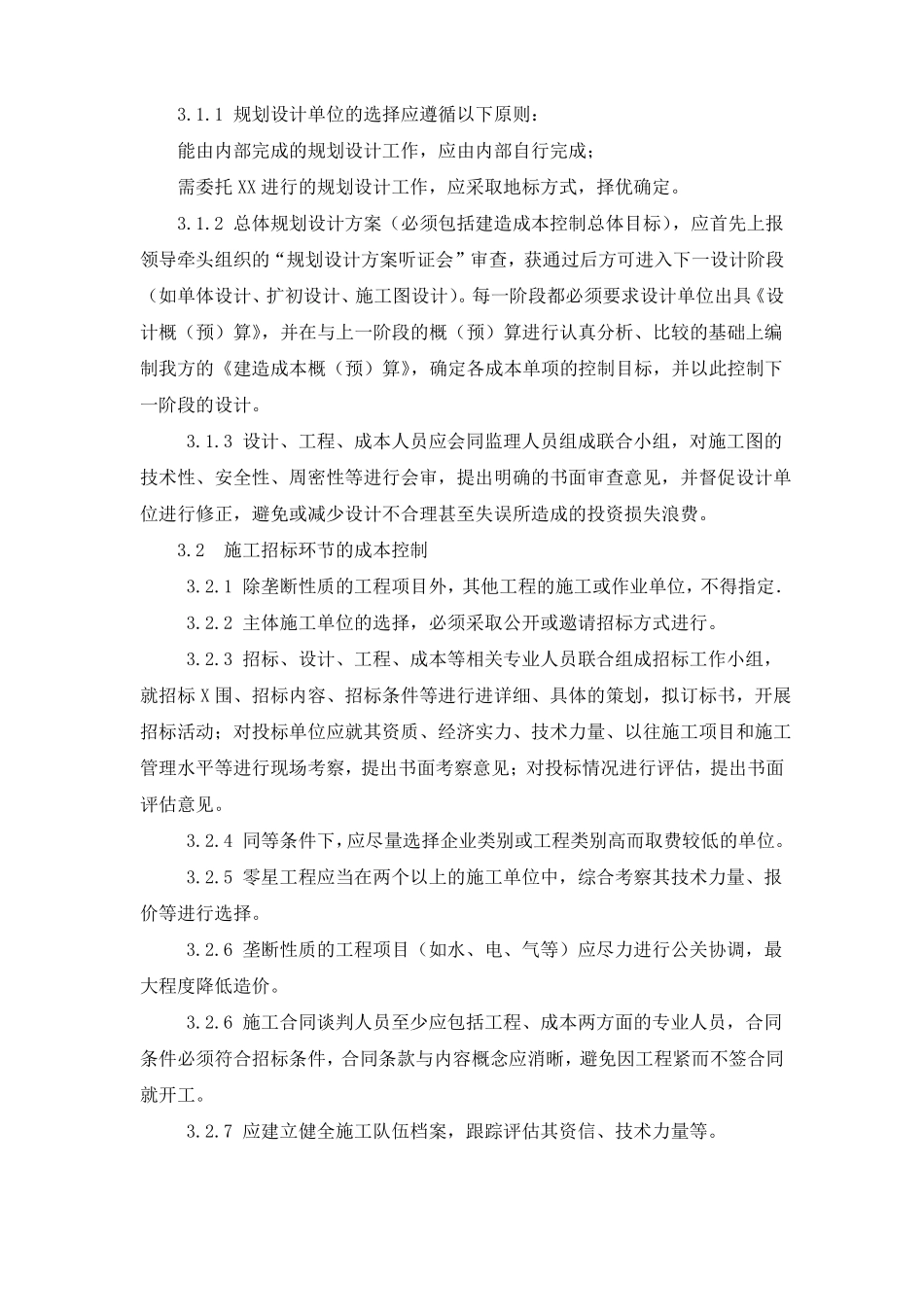 工程项目成本管理制度全_第3页