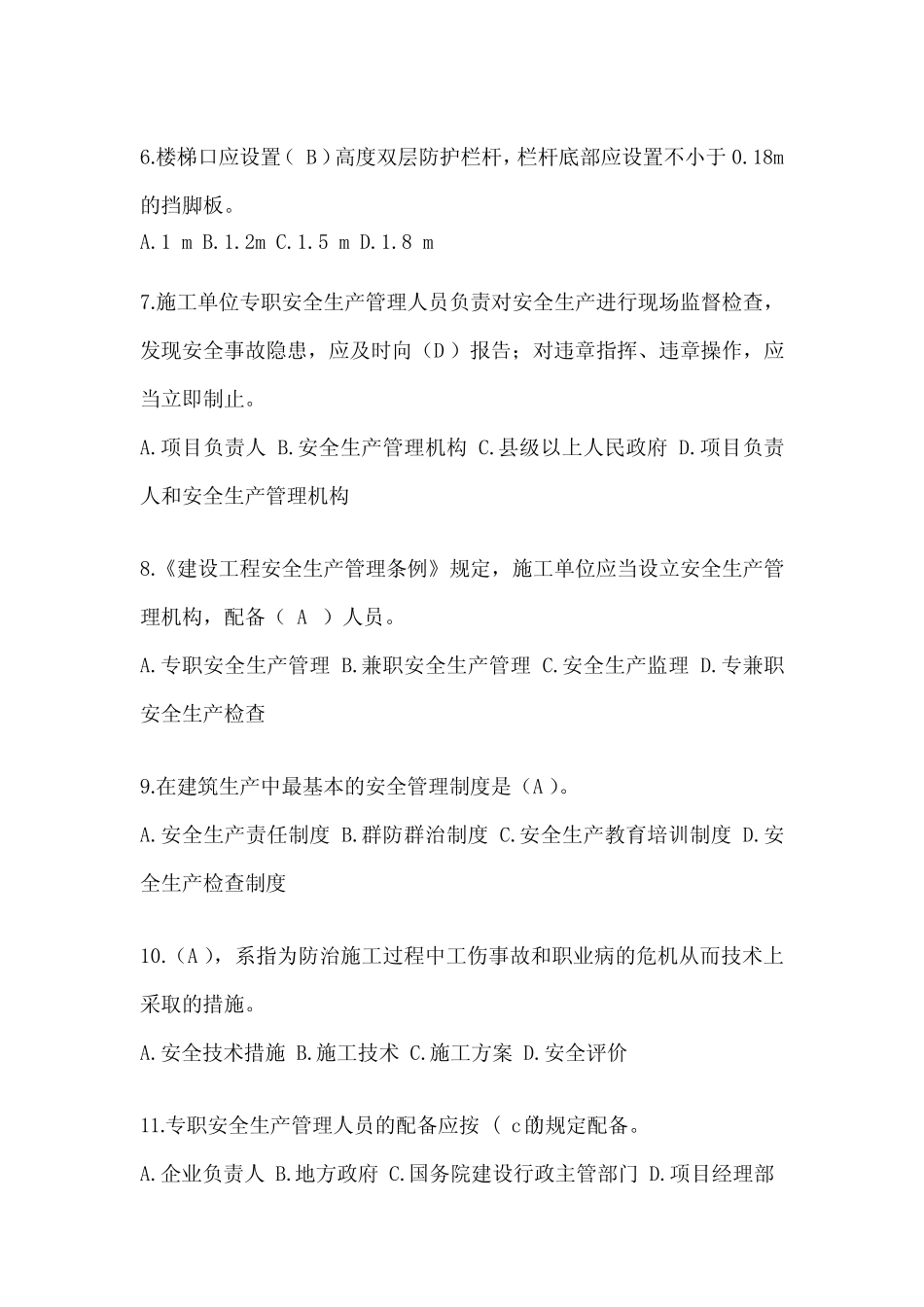 2023年江苏安全员B证考试题库及答案 _第2页