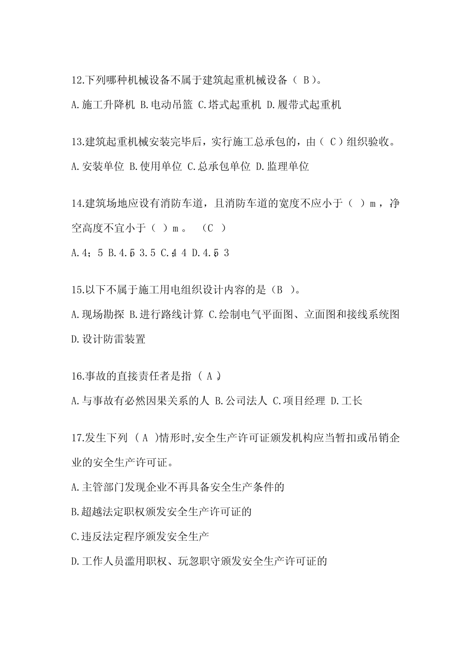 2023年江苏安全员B证考试题库及答案 _第3页