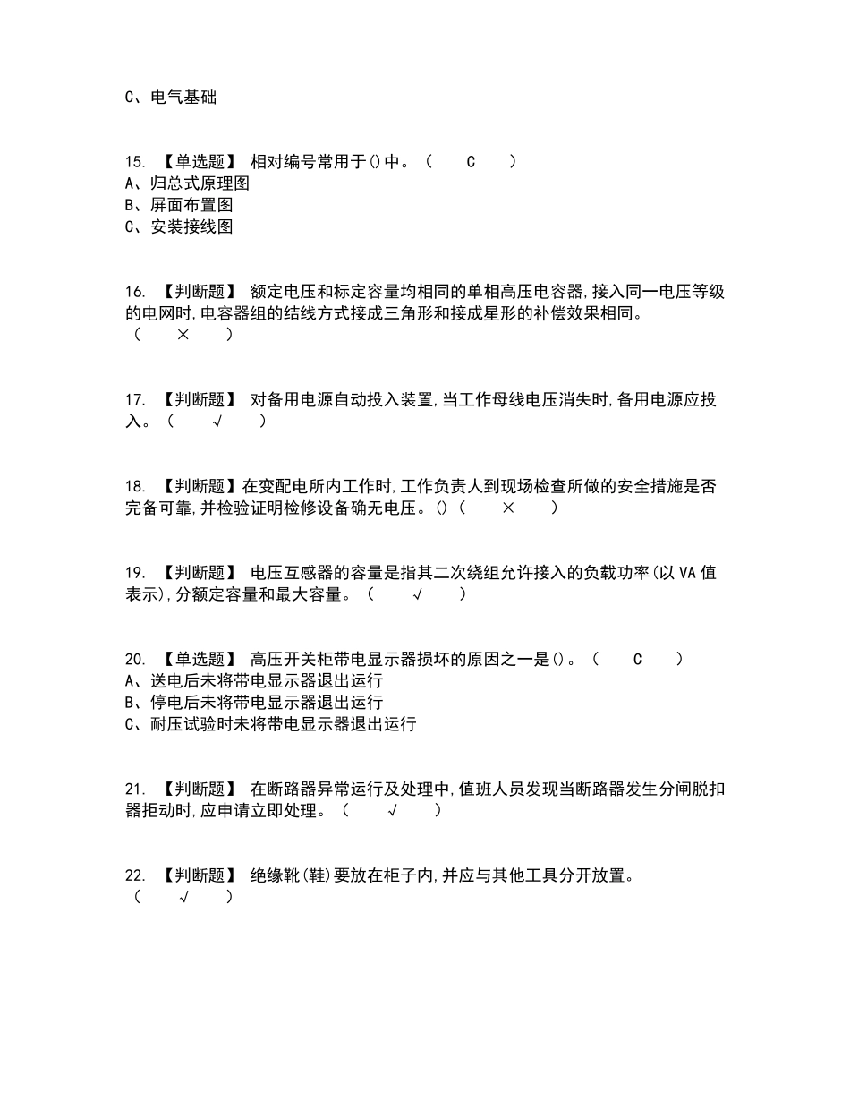 2022年高压电工复审考试及考试题库及答案参考25_第3页