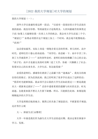 2022我的大学规划对大学的规划