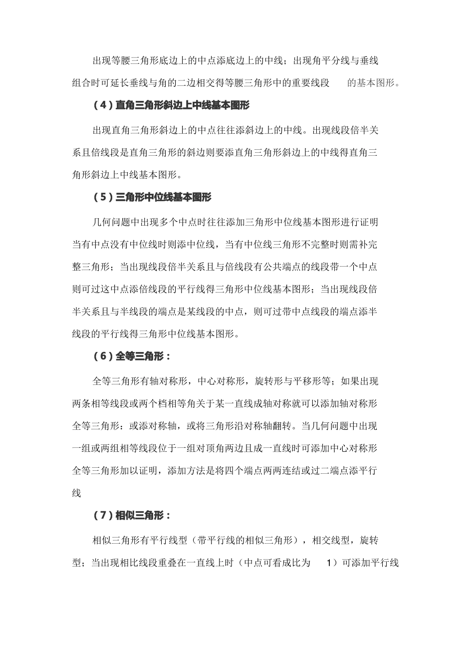 初中数学中考几何如何巧妙做辅助线大全_第2页