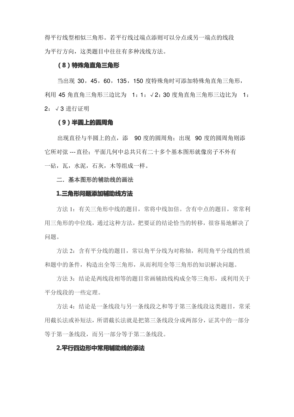 初中数学中考几何如何巧妙做辅助线大全_第3页