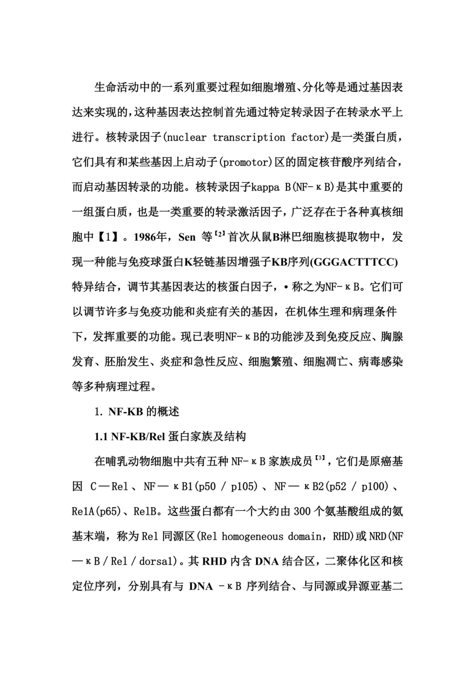 NF-KB的激活与检测方法_第2页