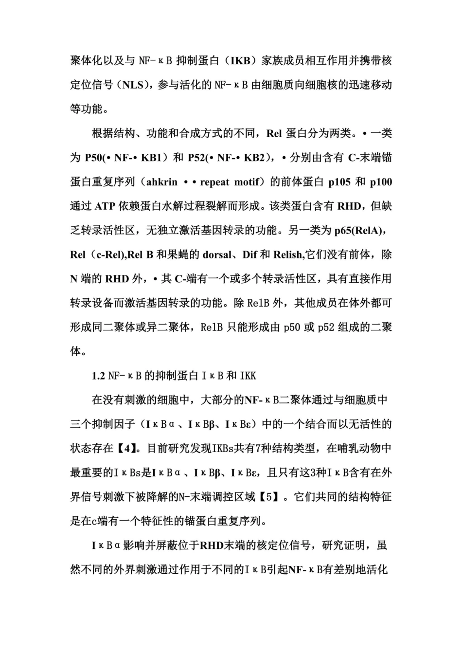 NF-KB的激活与检测方法_第3页
