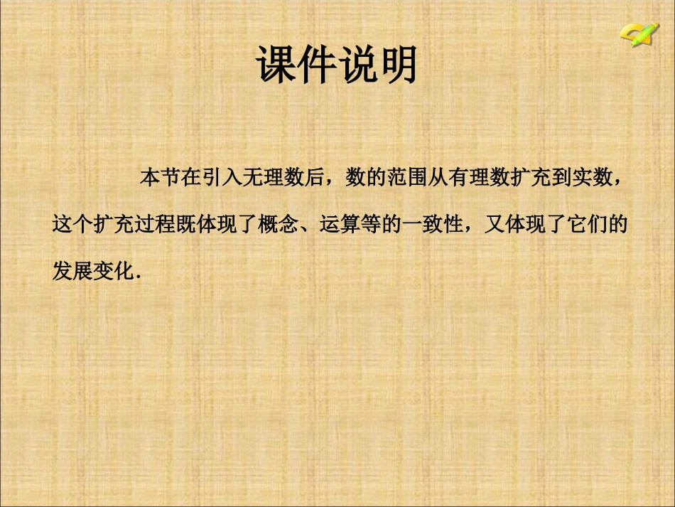 《63实数》课件2_第2页