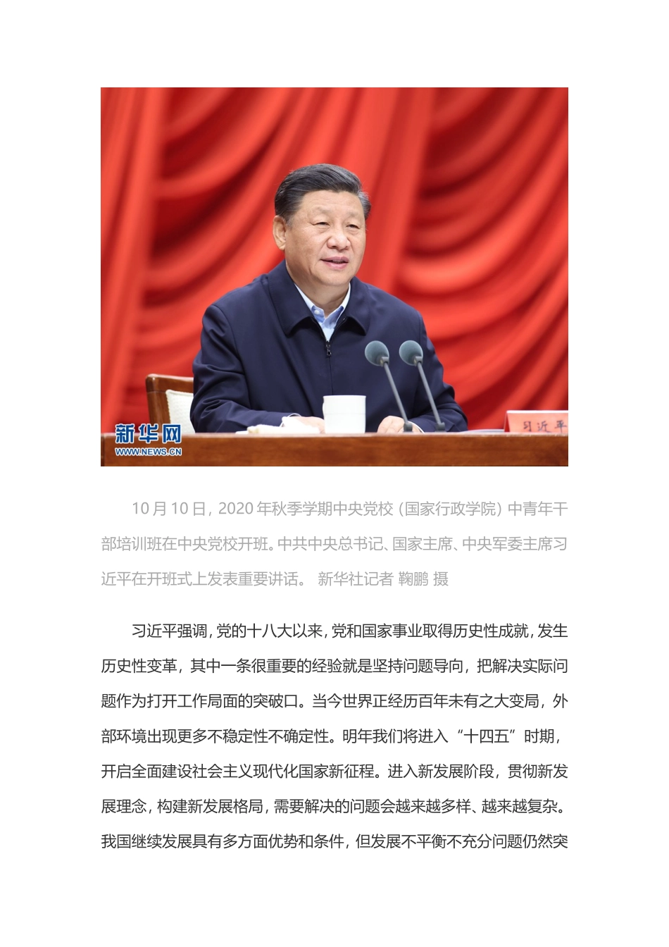 国家行政学院）中青年干部培训班开班式上发表重要讲话_第2页