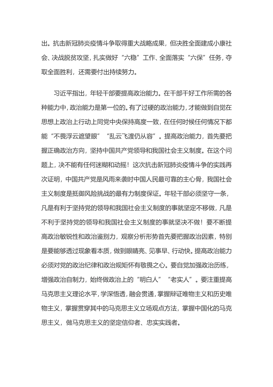 国家行政学院）中青年干部培训班开班式上发表重要讲话_第3页