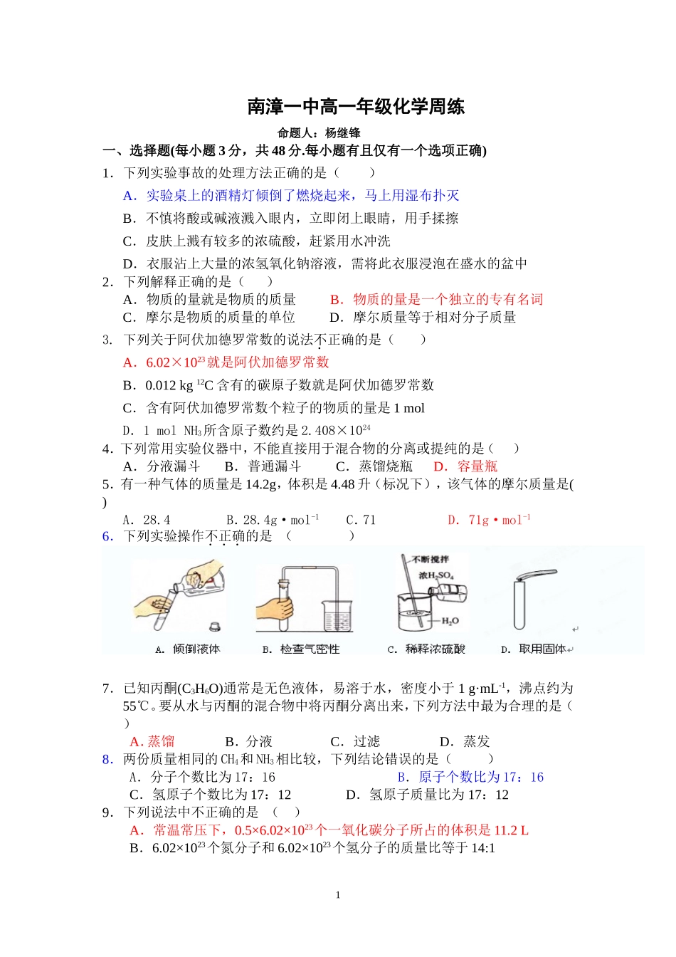 南漳一中高一年级化学_第1页