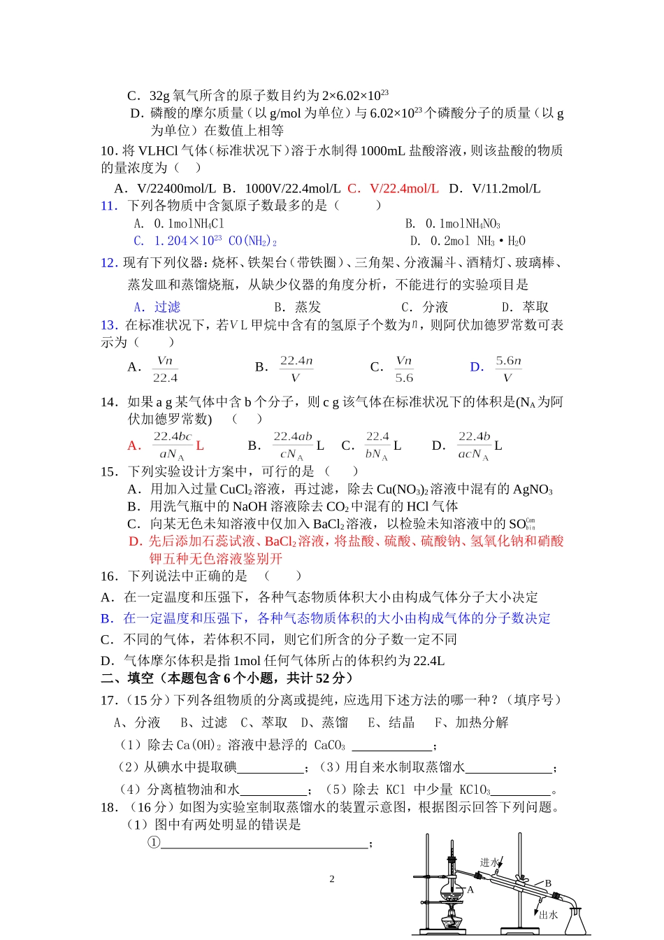 南漳一中高一年级化学_第2页