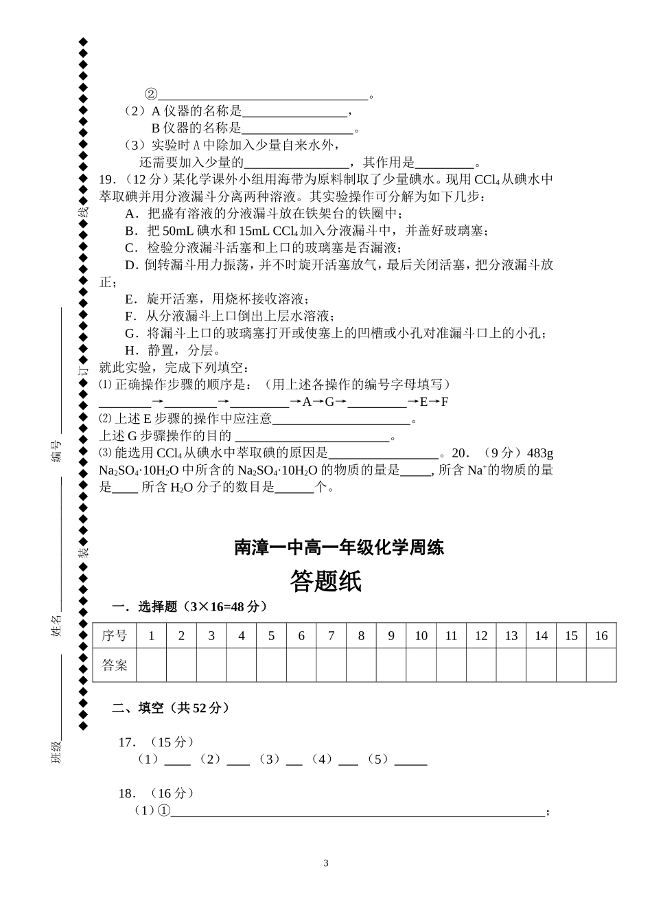 南漳一中高一年级化学_第3页