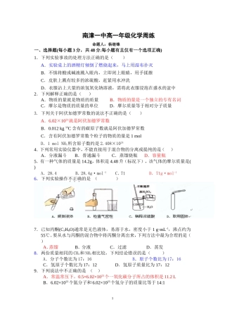 南漳一中高一年级化学