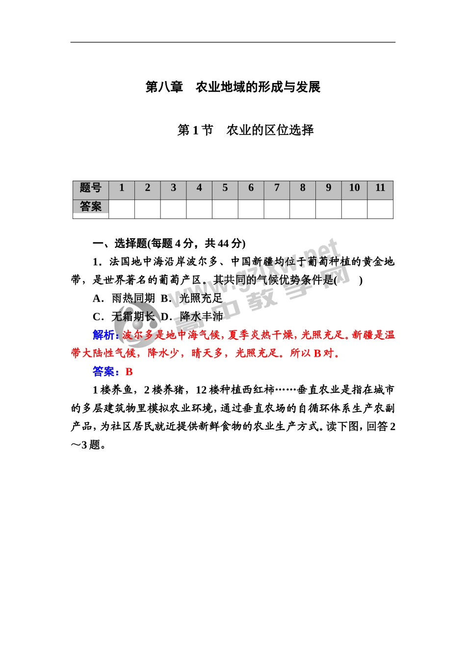 第1节　农业的区位选择_第1页