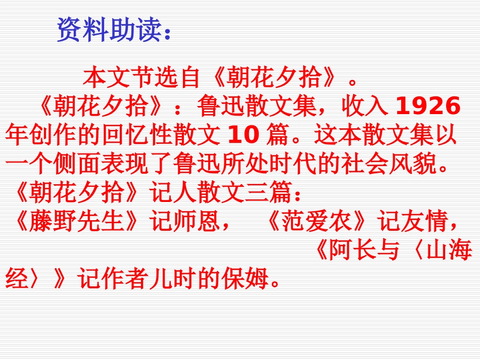 《阿长与山海经》 ()_第3页