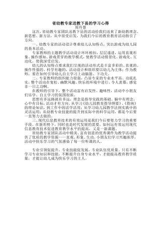 送教下乡的学习心得周丹慧