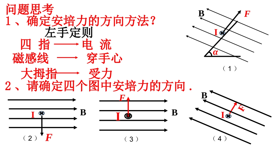 通电导线在磁场中受到的力习题2_第2页