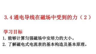 通电导线在磁场中受到的力习题2