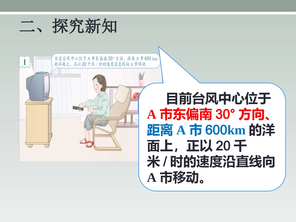 六年级数学上册位置与方向（二）第一课时_第3页