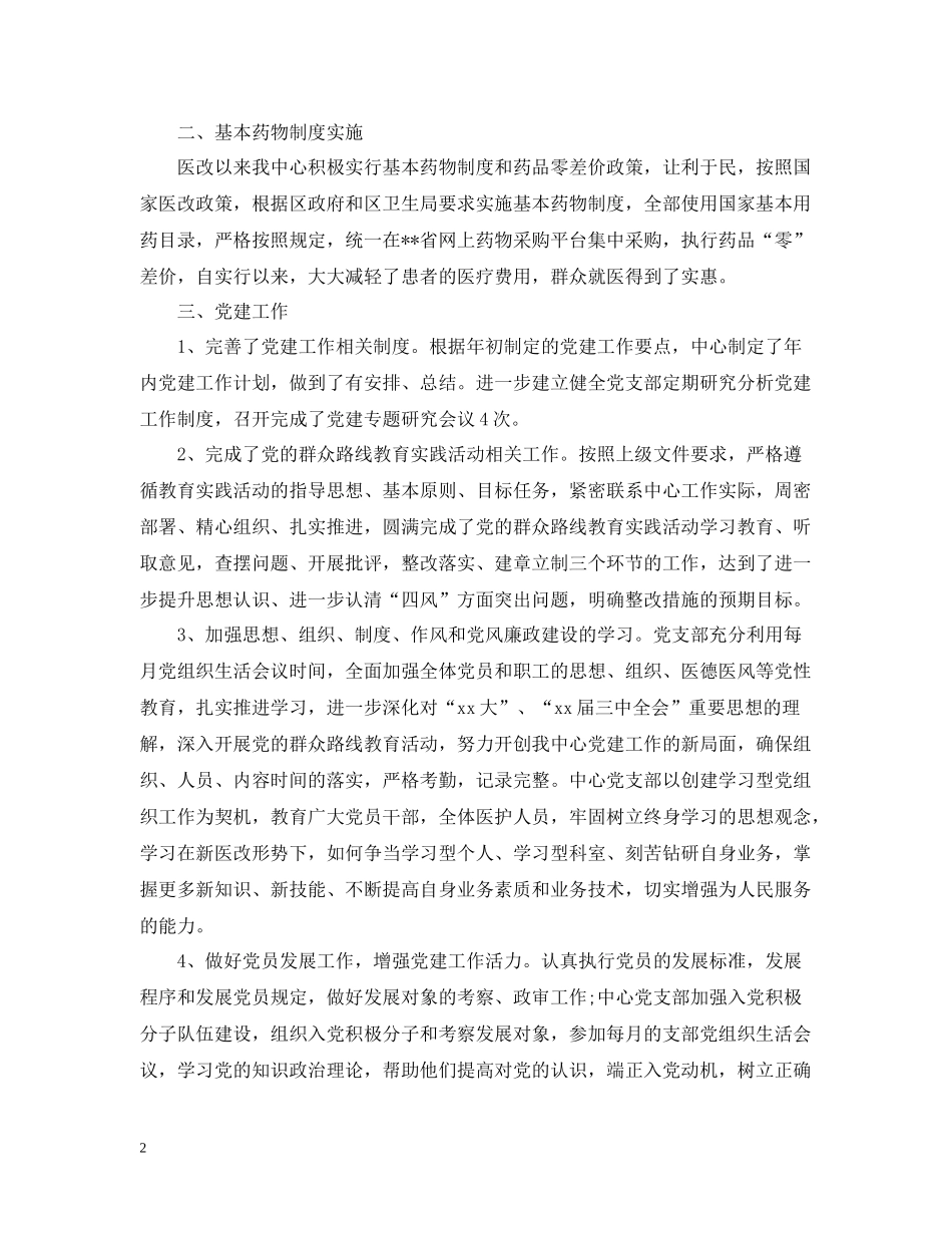 社区卫生服务中心年度培训总结_第2页