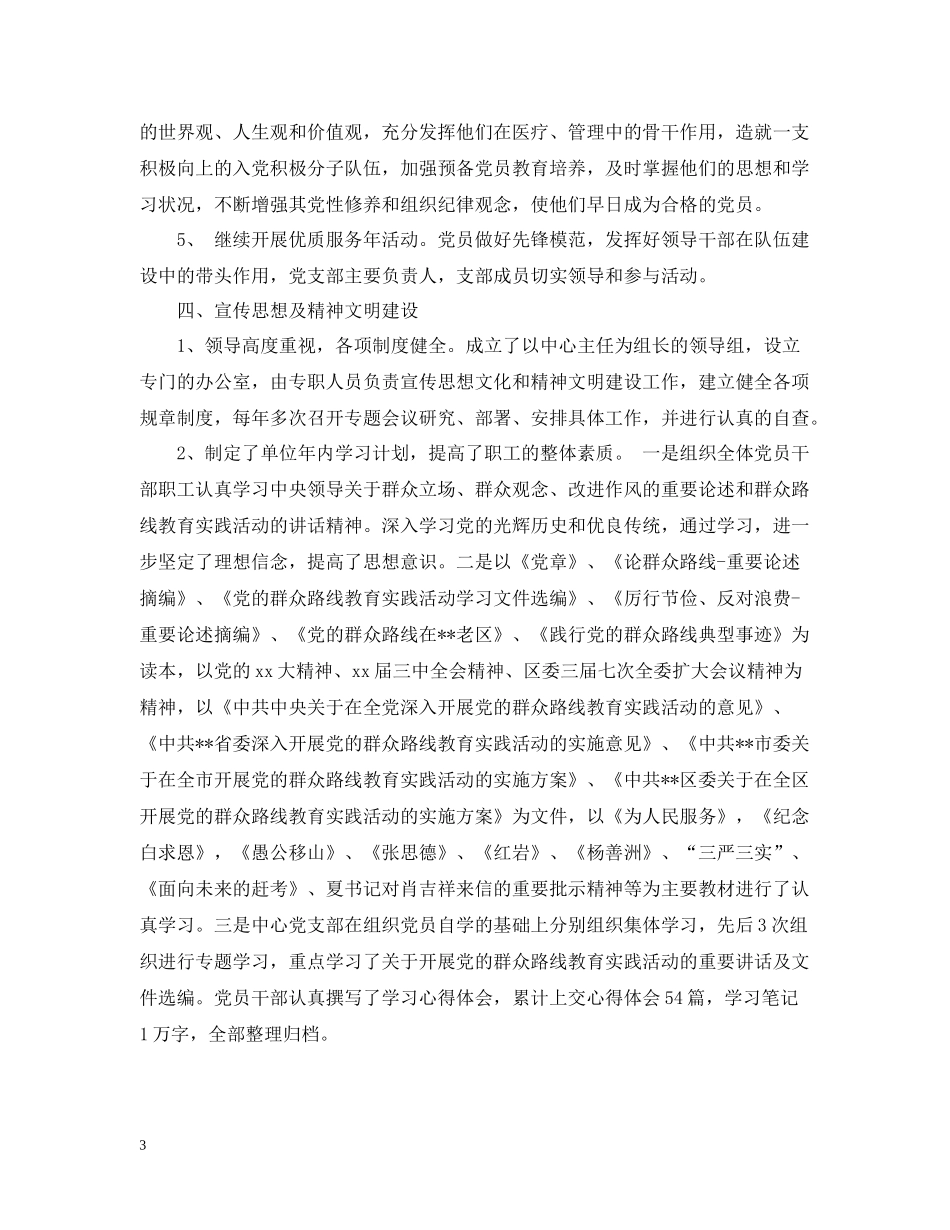 社区卫生服务中心年度培训总结_第3页