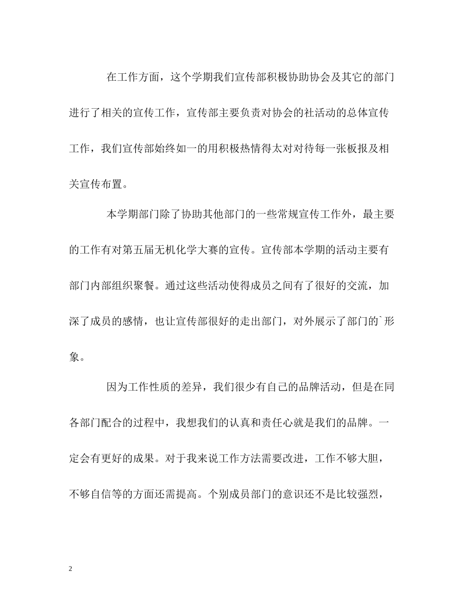宣传部部长工作的自我总结_第2页