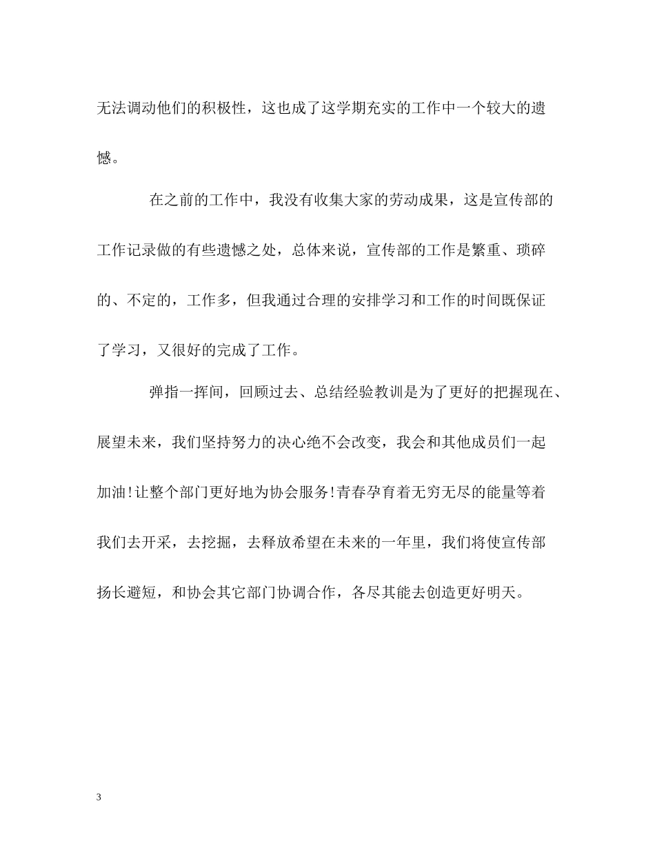 宣传部部长工作的自我总结_第3页