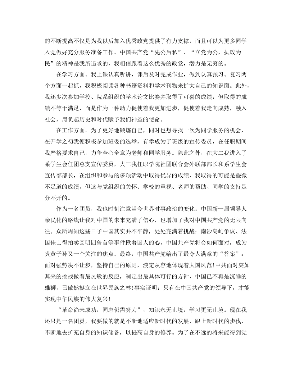 优秀团员个人年度自我总结_第2页