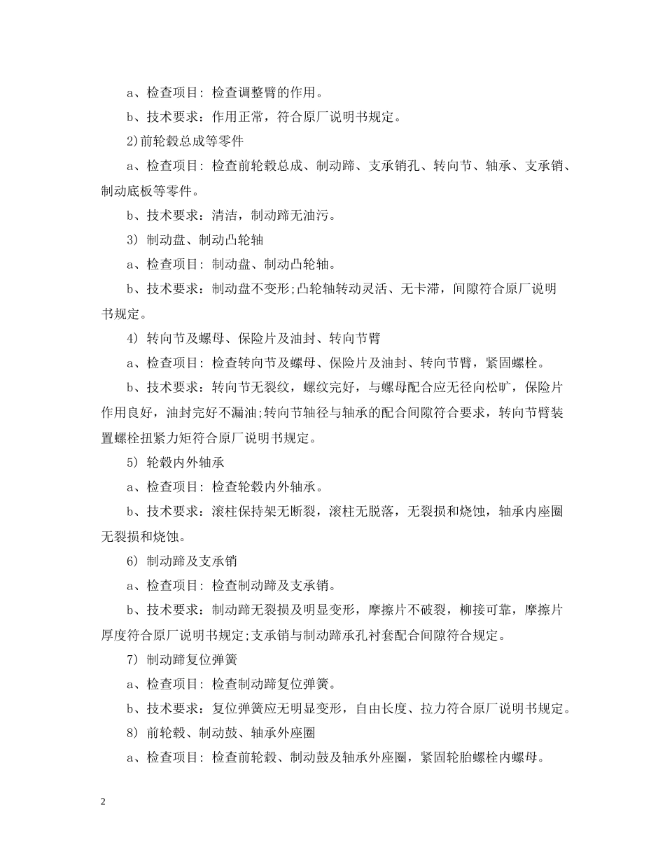 汽车技术培训总结_第2页