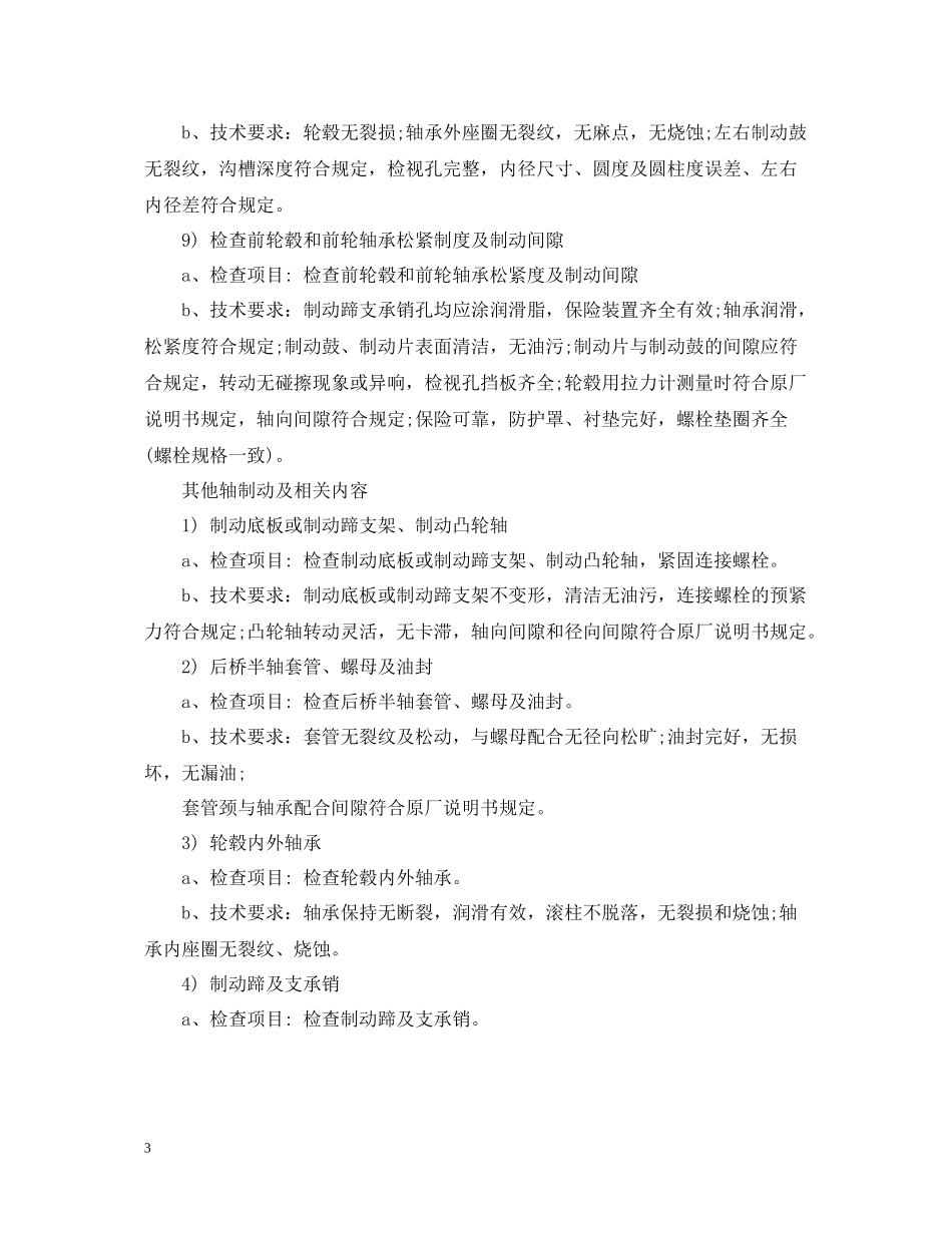 汽车技术培训总结_第3页