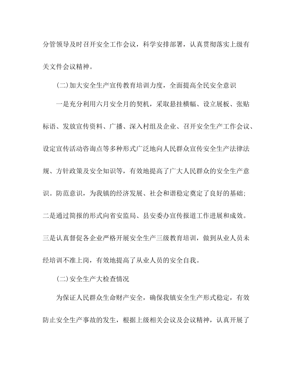 乡镇安监站上半年工作总结2)_第2页