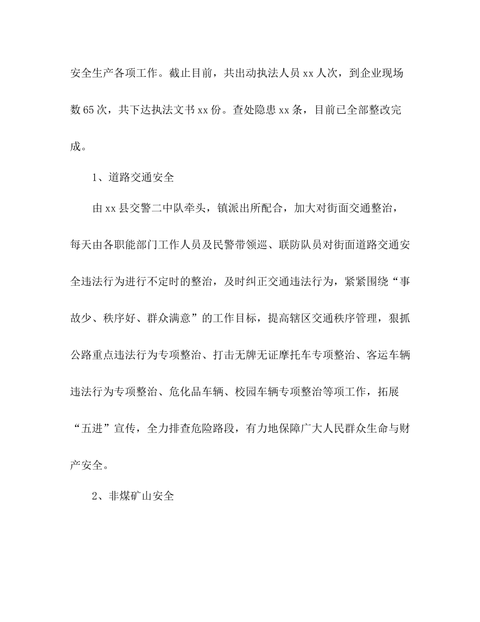 乡镇安监站上半年工作总结2)_第3页