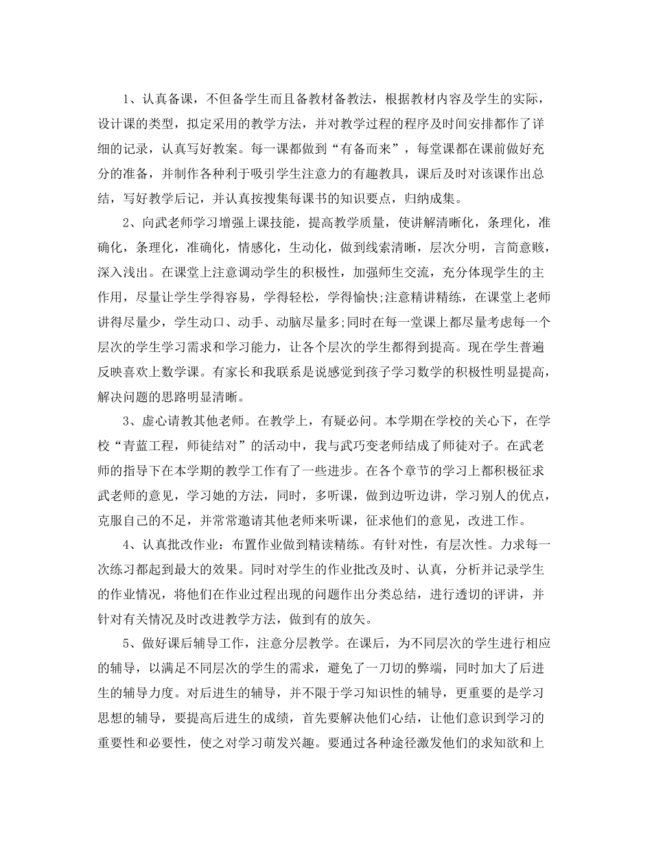 数学教师个人工作总结范文_第2页