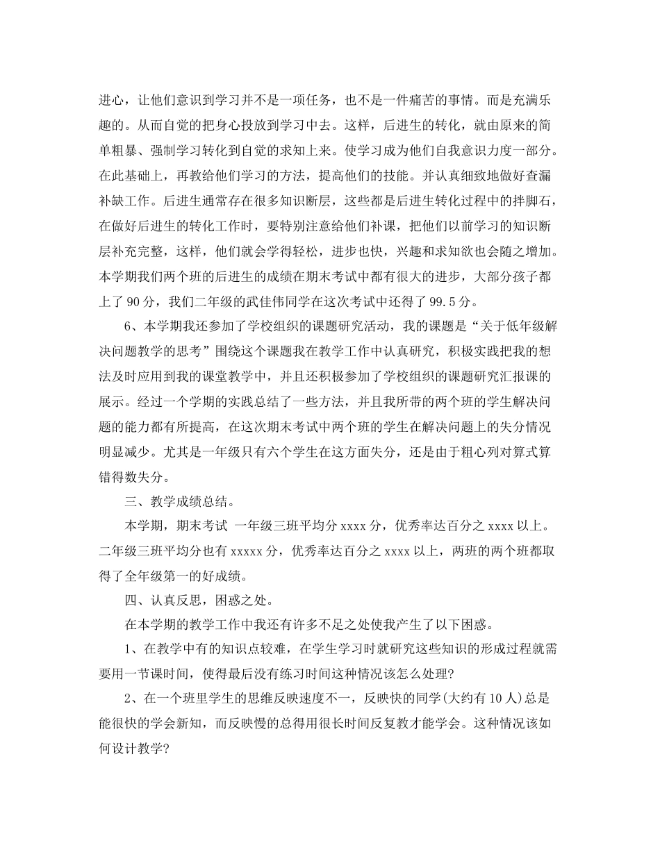 数学教师个人工作总结范文_第3页
