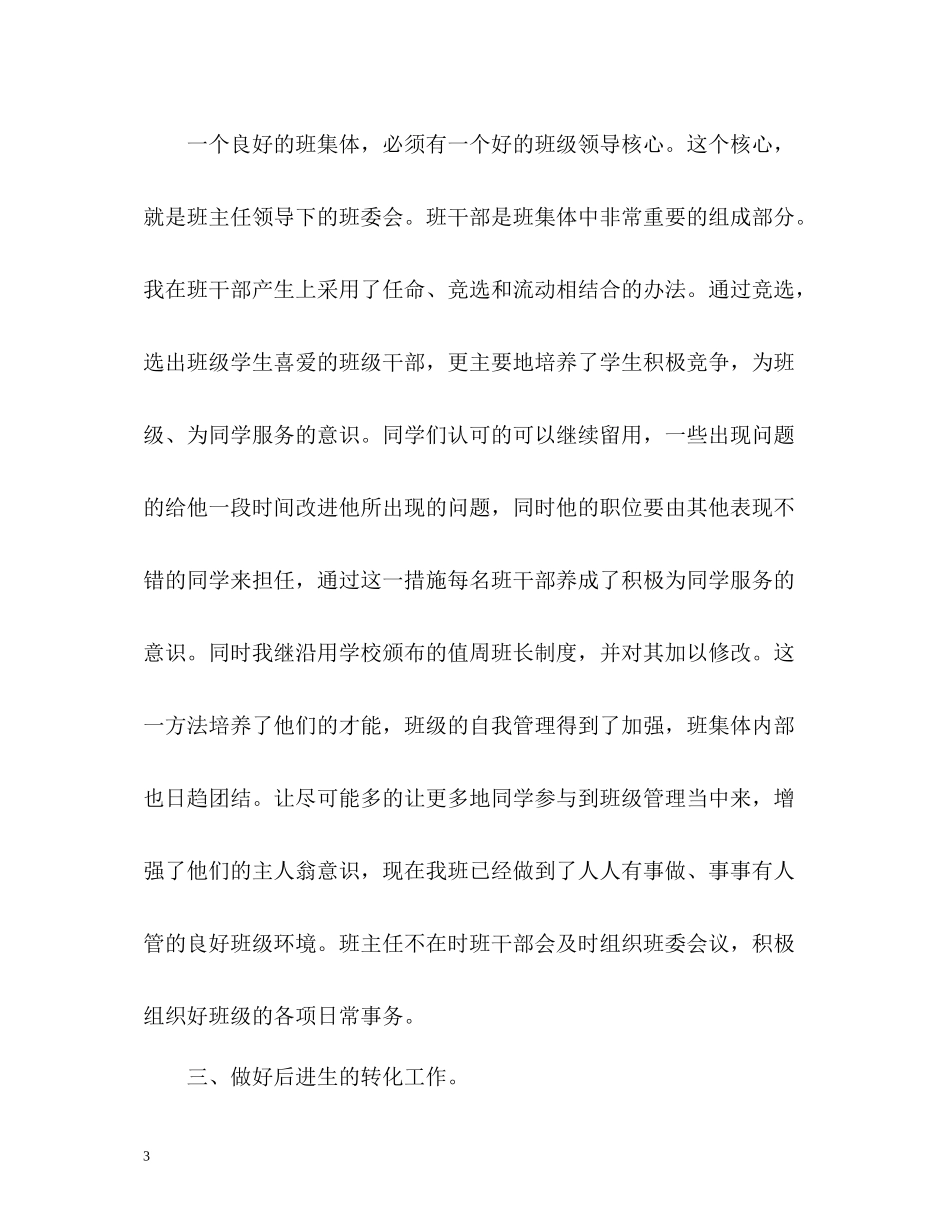 小学五年级下学期班主任工作总结2_第3页
