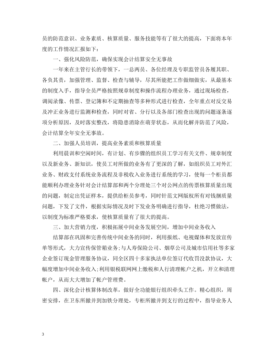 2020年会计个人工作总结范文2_第3页