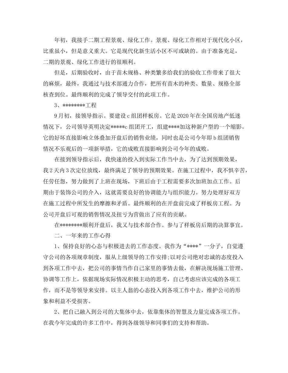 土建工程师年终工作总结范文_第2页