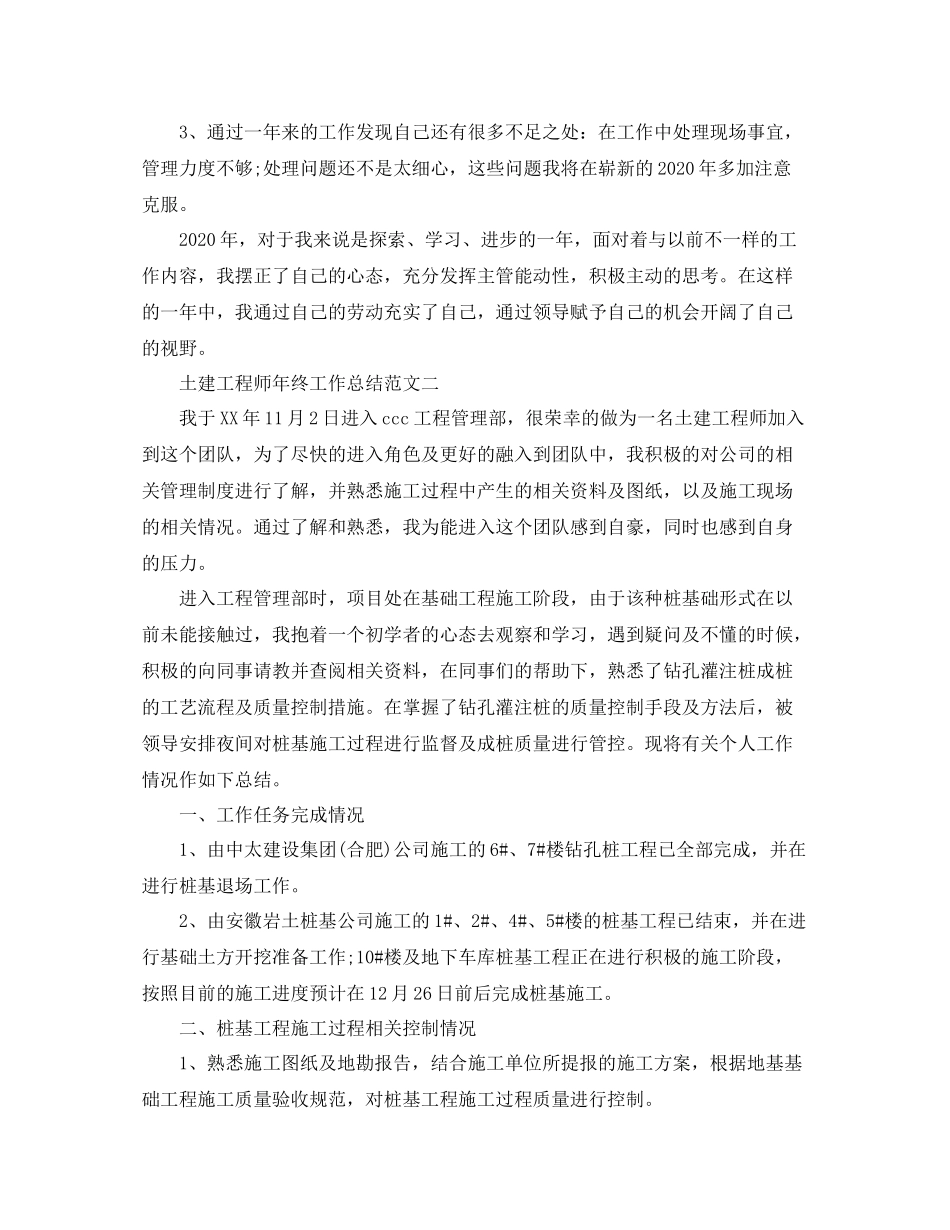 土建工程师年终工作总结范文_第3页