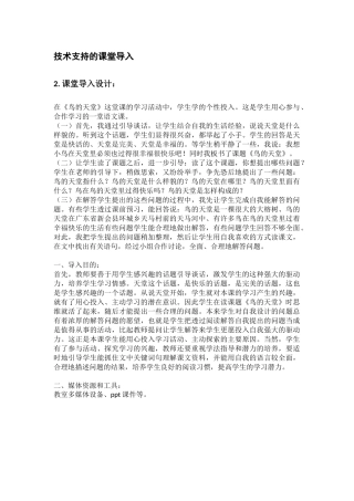 课堂导入设计