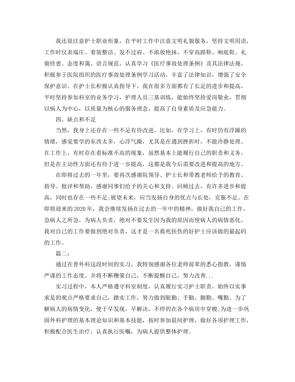 2020年外科护士年终总结范文_第2页