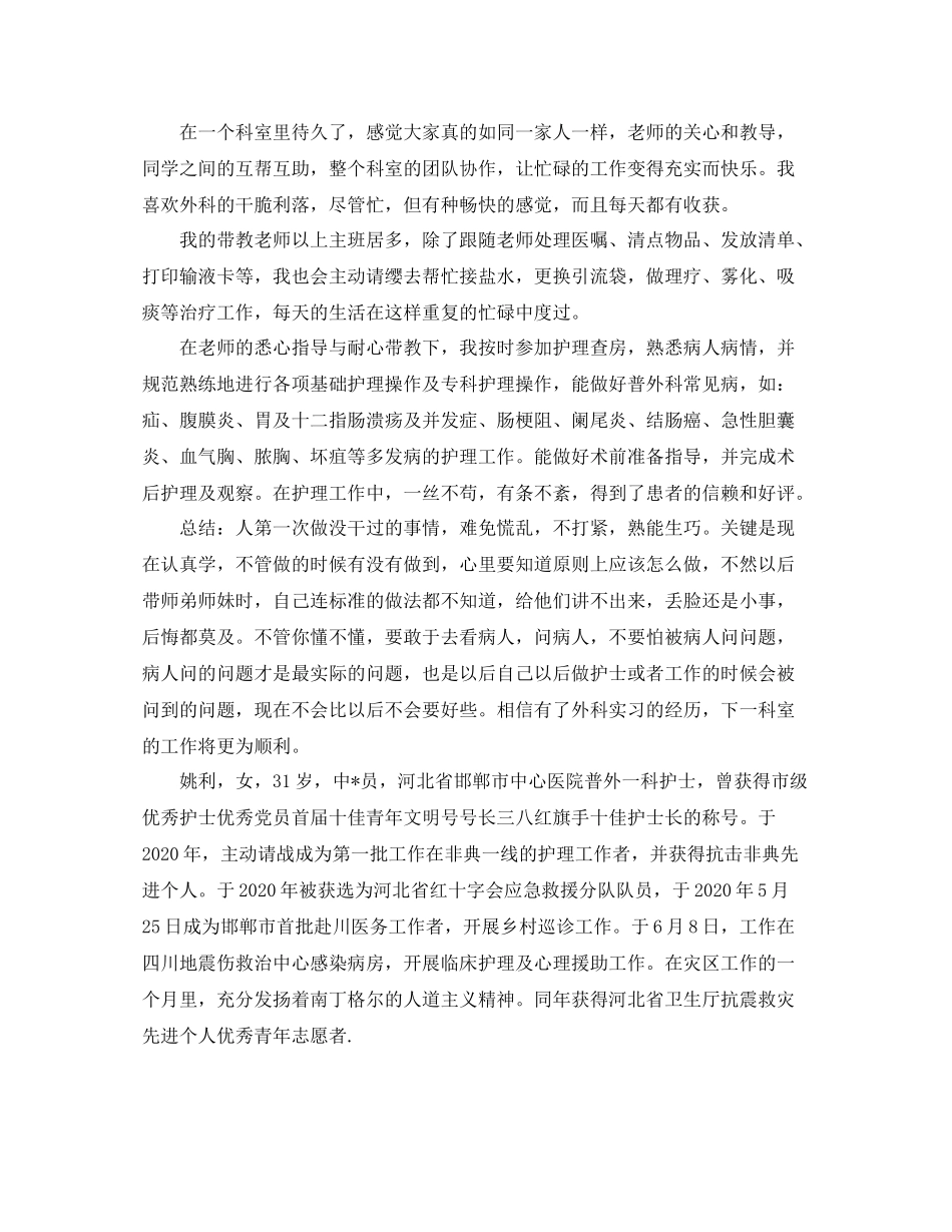 2020年外科护士年终总结范文_第3页